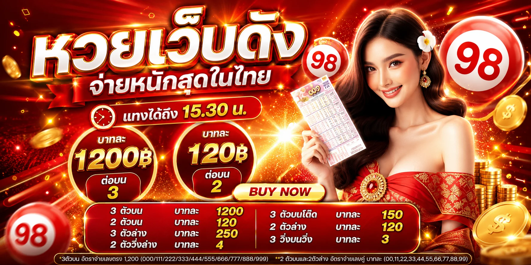 หวยออนไลน์ตลาดไทย ลาว ฮานอย ยี่กี BETANO36